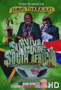 Гид по выживанию в Южной Африке от Шукса Тшабалалы / Schuks Tshabalala's Survival Guide to South Africa