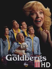 Голдберги / Goldbergs, The