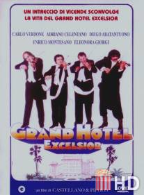Гранд-отель «Эксельсиор» / Grand Hotel Excelsior