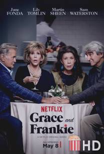 Грейс и Фрэнки / Grace and Frankie