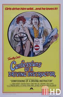 Исповедь инструктора по автовождению / Confessions of a Driving Instructor