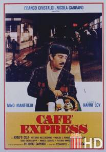 Кафе-экспресс / Cafe Express