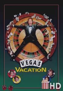 Каникулы в Вегасе / Vegas Vacation
