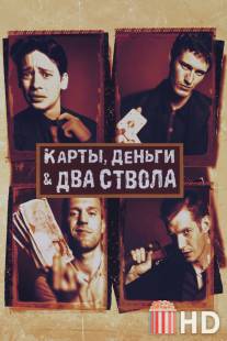 Карты, деньги, два ствола / Lock, Stock and Two Smoking Barrels