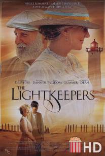 Хранители света / Lightkeepers, The