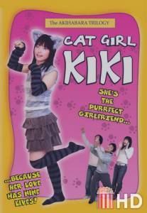 Кики: Девушка-кошка / Nekomimi shojo Kiki
