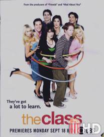 Класс / Class, The