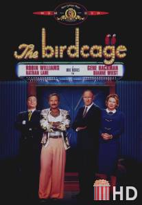 Клетка для пташек / Birdcage, The