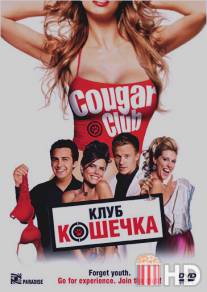 Клуб `Кошечка` / Cougar Club