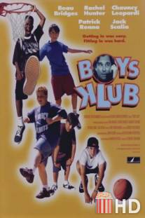 Клуб мальчиков / Boys Klub