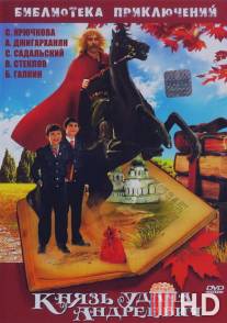Князь Удача Андреевич / Knyaz Udacha Andreevich