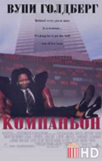 Компаньон / Associate, The