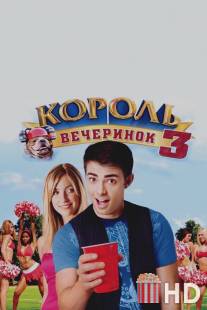 Король вечеринок 3 / Van Wilder: Freshman Year