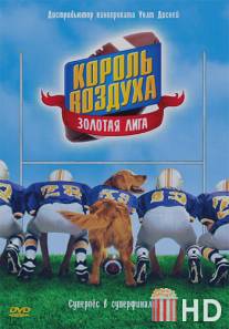 Король воздуха: Золотая лига / Air Bud: Golden Receiver