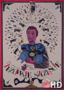 Косоглазое счастье / Zezowate szczescie