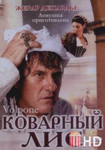 Коварный лис / Volpone