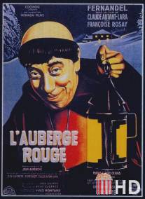 Красная харчевня / L'auberge rouge