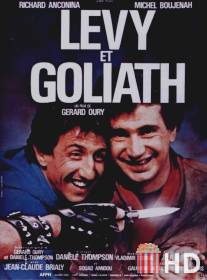 Леви и Голиаф / Levy et Goliath