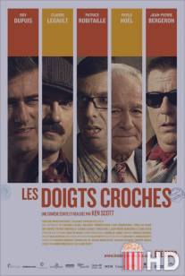 Липкие пальцы / Les doigts croches
