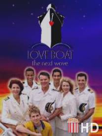 Лодка любви / Love Boat: The Next Wave