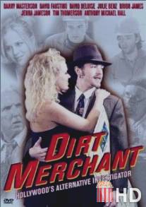 Лузер / Dirt Merchant