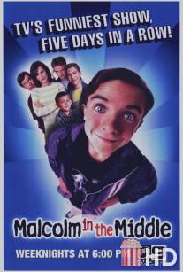 Малкольм в центре внимания / Malcolm in the Middle