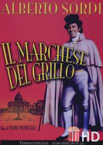 Маркиз дель Грилло / Il marchese del Grillo