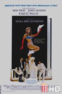 Майра Брекинридж / Myra Breckinridge