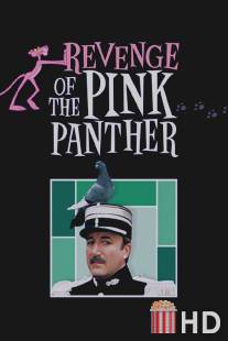 Месть Розовой пантеры / Revenge of the Pink Panther