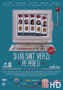 Между небом и землёй / Si caii sunt verzi pe pereti