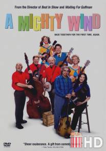 Могучий ветер / A Mighty Wind