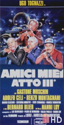 Мои друзья, часть 3 / Amici miei - Atto III°