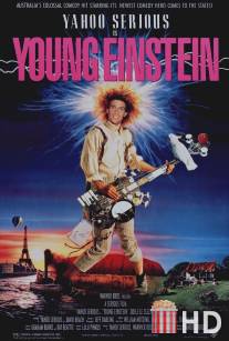 Молодой Эйнштейн / Young Einstein