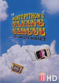 Монти Пайтон: Летающий цирк / Monty Python's Flying Circus