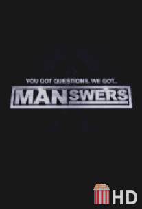 Мужские истории / MANswers