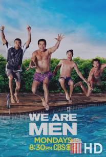 Мы - мужчины / We Are Men