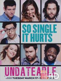 Непригодные для свиданий / Undateable