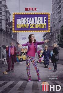 Несгибаемая Кимми Шмидт / Unbreakable Kimmy Schmidt