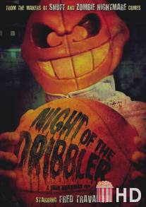 Ночь дриблера / Night of the Dribbler