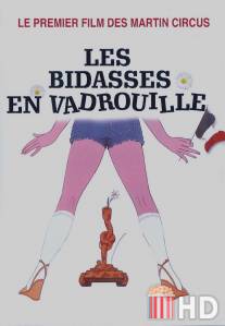 Новобранцы на прогулке / Les bidasses en vadrouille