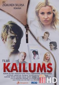 Обнажение / Kailums