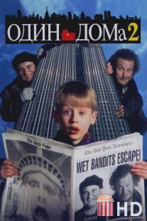 Один дома 2: Затерянный в Нью-Йорке / Home Alone 2: Lost in New York