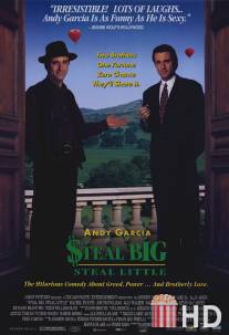 Один из двух / Steal Big Steal Little