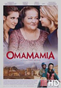 Омамамия / Omamamia