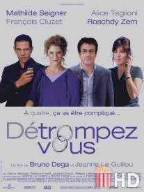 Оно того не стоит / Detrompez-vous