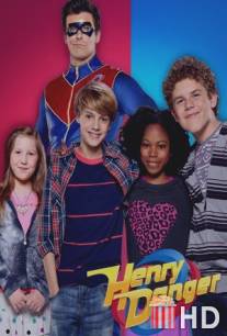 Опасный Генри / Henry Danger