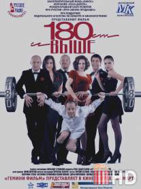 От 180 и выше / Ot 180 i vyshe