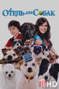 Отель для собак / Hotel for Dogs
