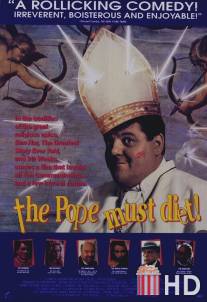 Папа Римский должен умереть / Pope Must Die, The