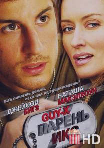 Парень Икс / Guy X